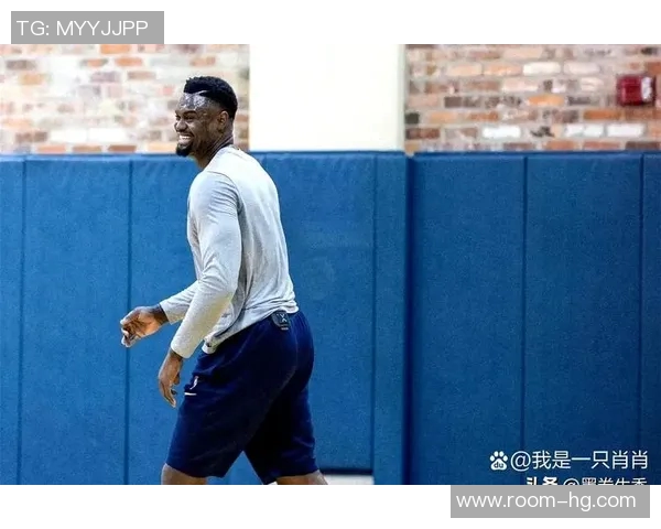 锡安期待在防守端展现更大影响力希望得到大家的认可与赞赏